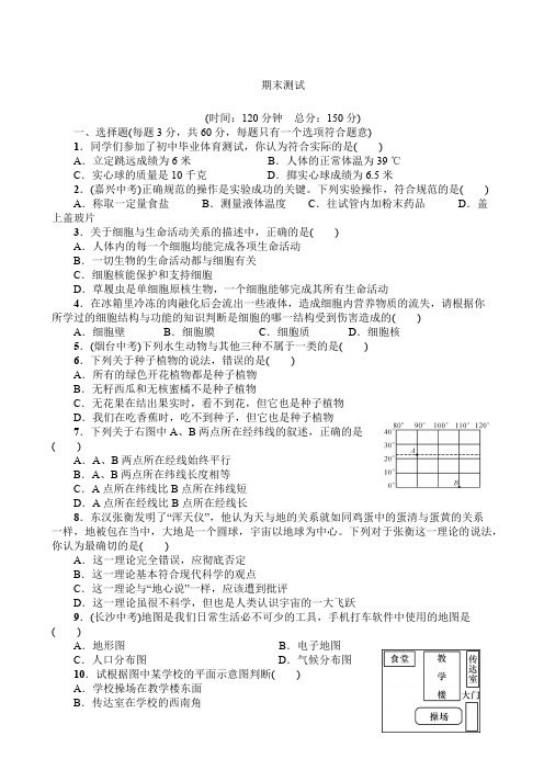 浙教版科学七年级上册期末测试卷含解析