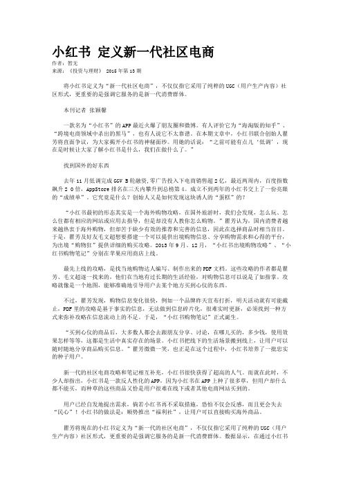 小红书 定义新一代社区电商