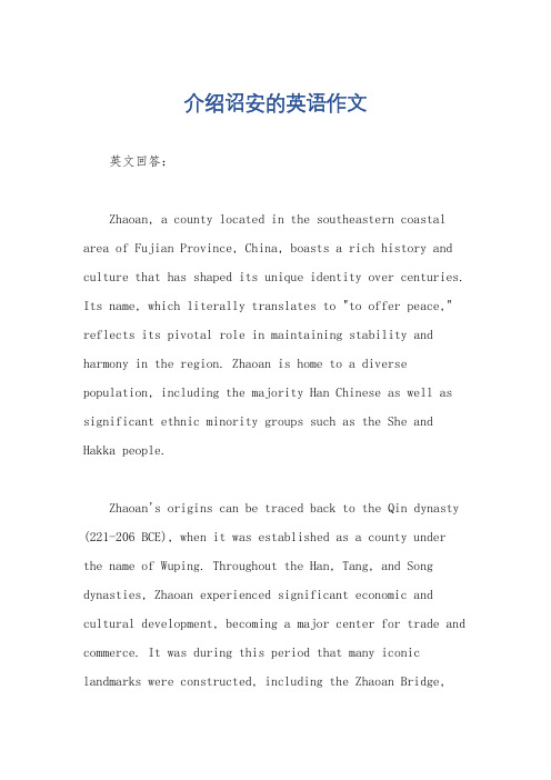 介绍诏安的英语作文