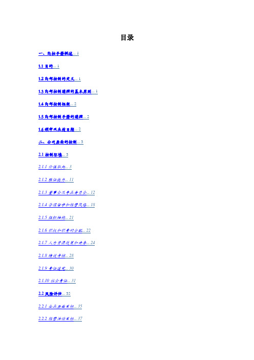 内控手册参考目录