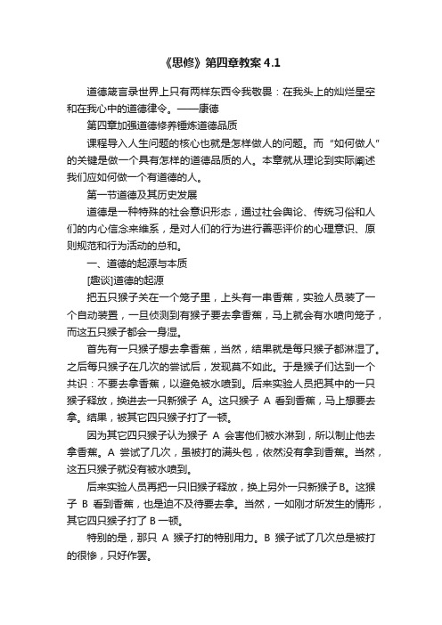 《思修》第四章教案4.1