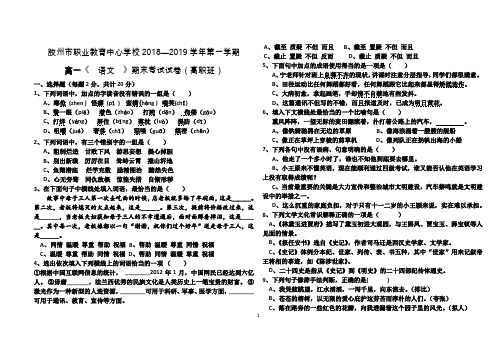 中等职业学校语文第一册期末试卷(附答案)