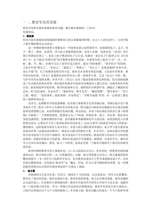 教师招聘教育学与心理学笔记