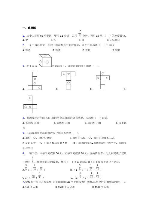 (五套试卷)【浙教版】小学数学小升初模拟试卷(含答案)