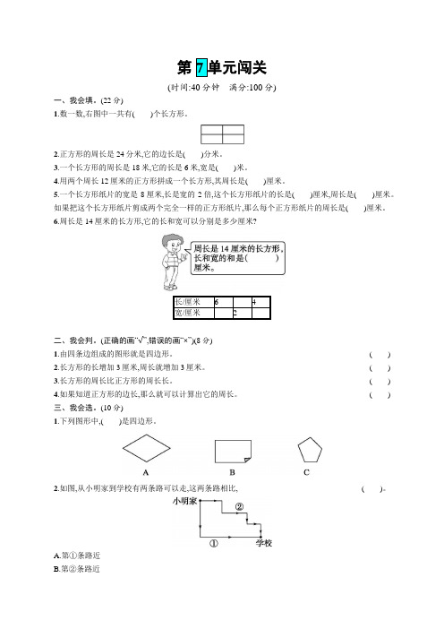 三年级上册数学试题-第7单元闯关(含答案)｜人教版