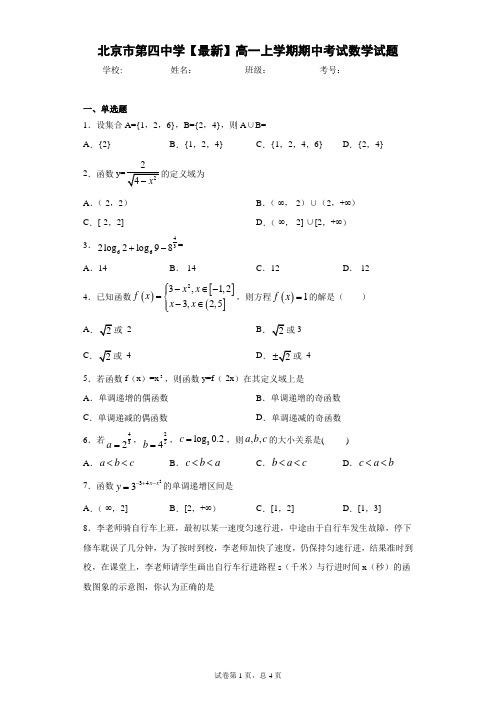 北京市第四中学2020-2021学年高一上学期期中考试数学试题 (1) 答案和解析