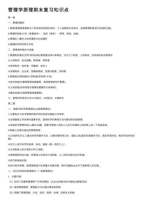 管理学原理期末复习知识点