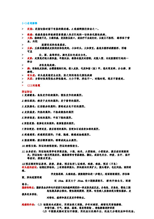 中医外科学知识点总结