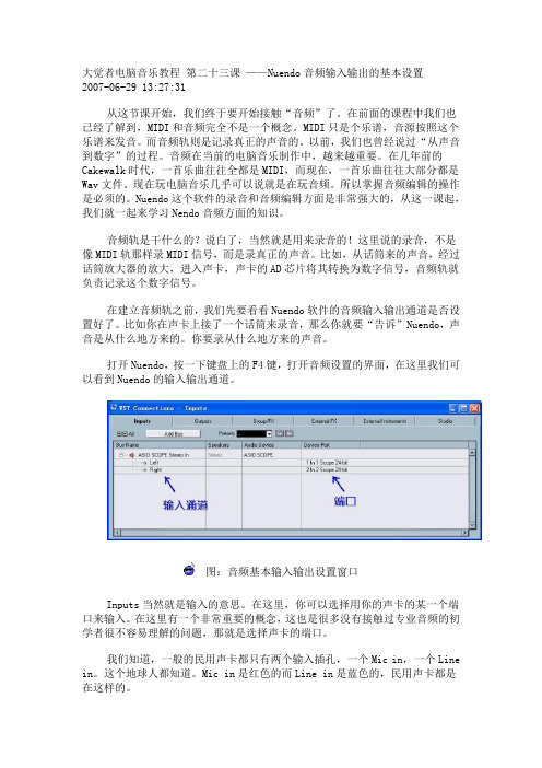 Nuendo音频输入输出的基本设置