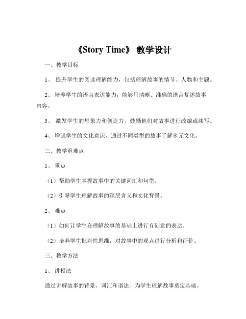 《Story Time》 教学设计