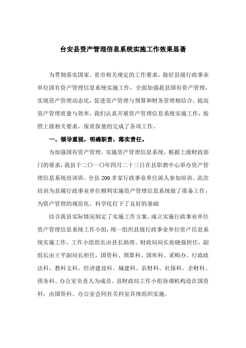 xx资产管理信息系统培训工作总结