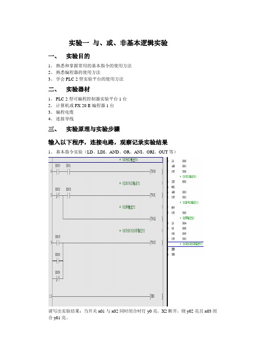 PLC试验指导手册