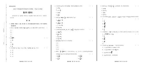 2013年高考理科数学大纲卷(含答案解析)