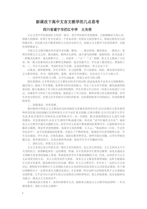 论文：新课改下高中文言文教学的几点思考 - 副本