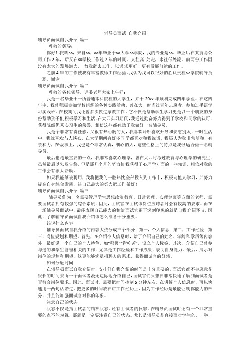 辅导员面试 自我介绍