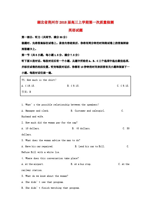 湖北省荆州市2018届高三英语上学期第一次质量检查试题(含解析)