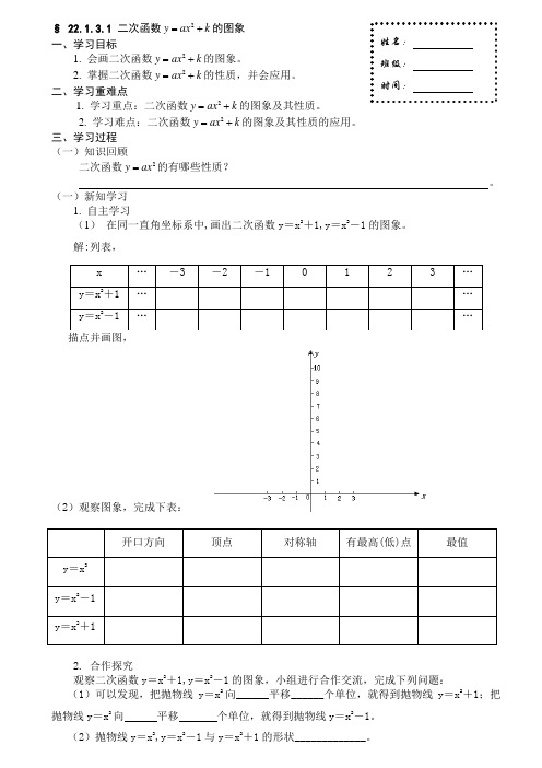 人教版九年级上册数学学案:22.1.3.1二次函数y=ax2+k的图象