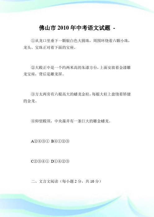 佛山市2010年中考语文试题.doc