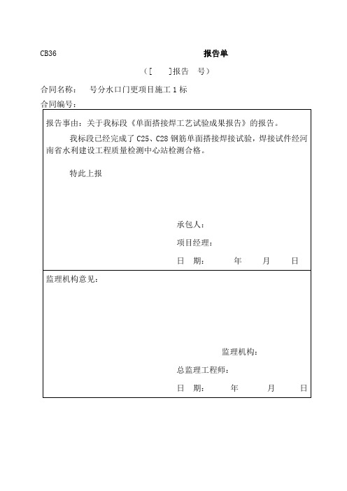 单面搭接焊工艺试验成果报告文件