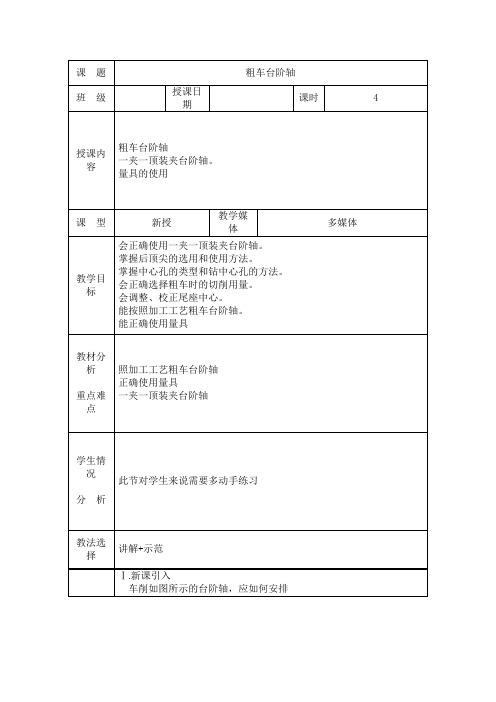 任务3粗车台阶轴