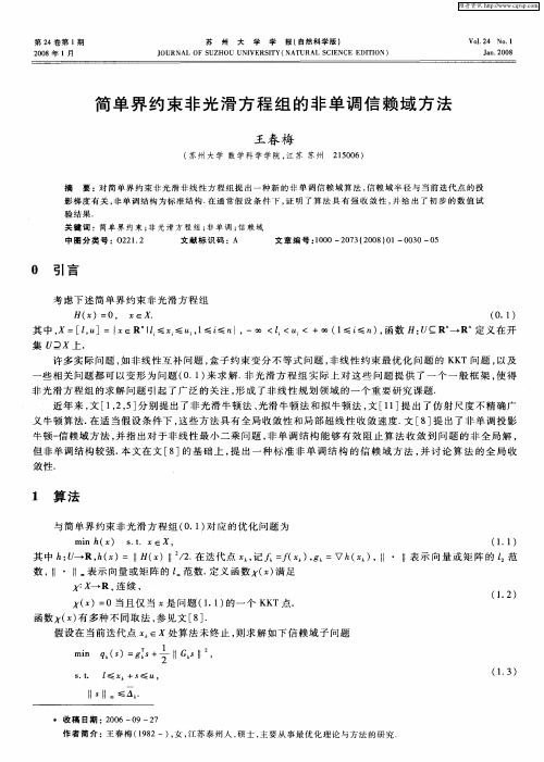 简单界约束非光滑方程组的非单调信赖域方法