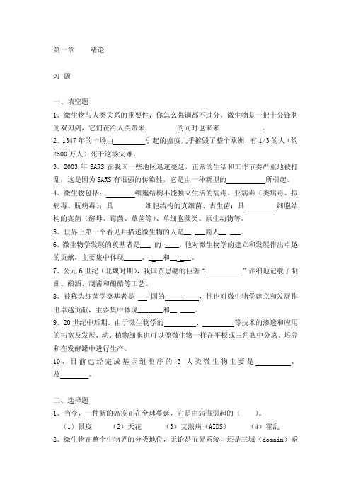 微生物试题及答案总结.pdf