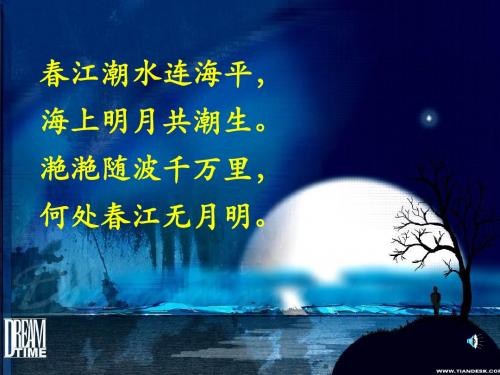 记承天寺夜游PPT95 苏教版 (共13张PPT)