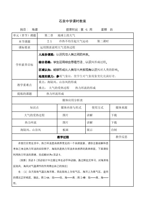 2.1  冷热不均引起的大气运动   第二课时 教案-人教版高中地理必修一