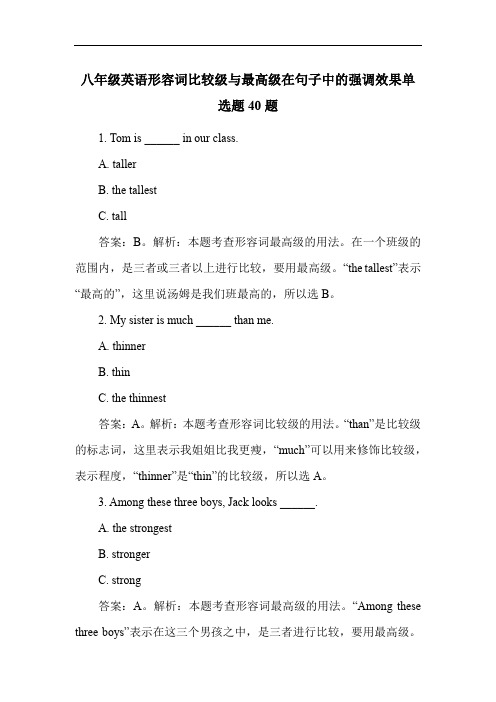 八年级英语形容词比较级与最高级在句子中的强调效果单选题40题