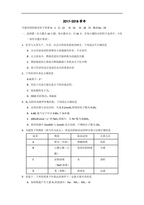 安徽省江南“十校”2017-2018学年高三上学期第一次摸底联考化学试题 Word版含答案