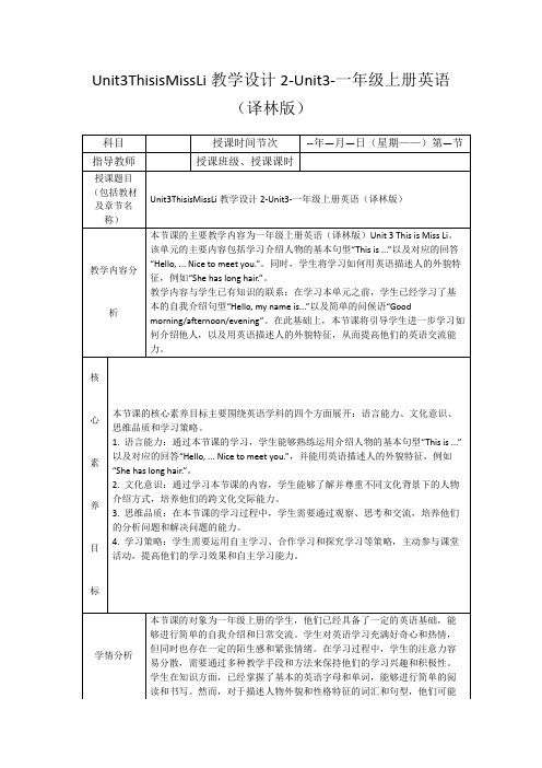 Unit3ThisisMissLi教学设计2-Unit3-一年级上册英语(译林版)