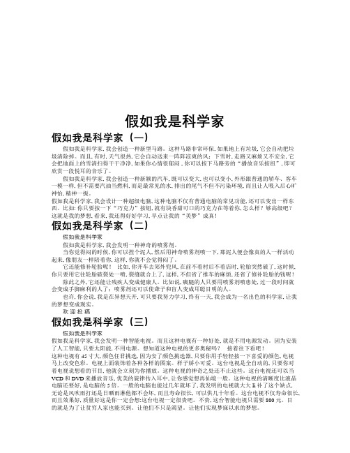 假如我是科学家作文共九篇