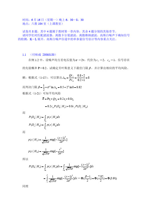 信号检测与估计作业第一二三八章答案