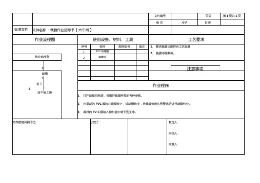 裁膜作业指导书