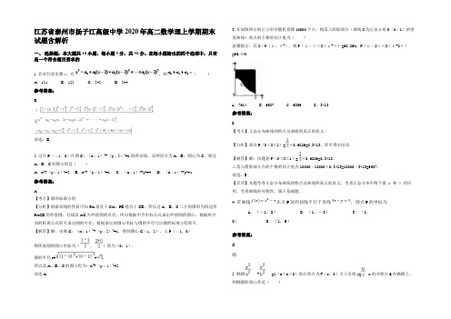 江苏省泰州市扬子江高级中学2020年高二数学理上学期期末试题含解析