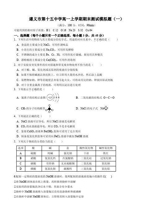 高中化学必修第一册期末测试题(含答案)