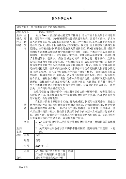 重点专科研究方向