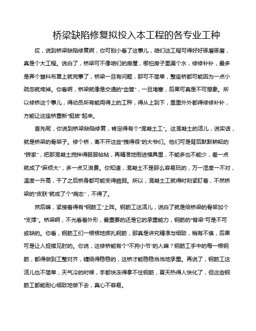 桥梁缺陷修复拟投入本工程的各专业工种