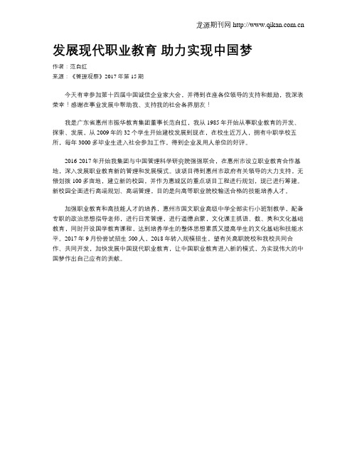 发展现代职业教育 助力实现中国梦