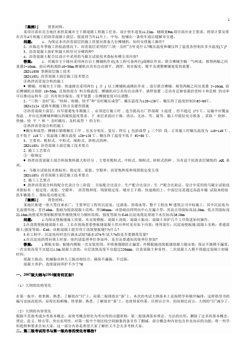 二级建造师市政工程知识点整理.doc