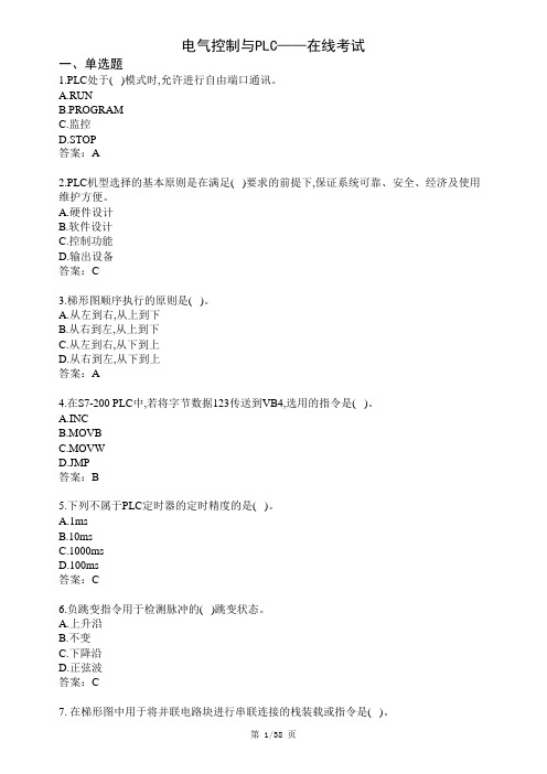 西南科技大学网络教育《电气控制与PLC》在线考试