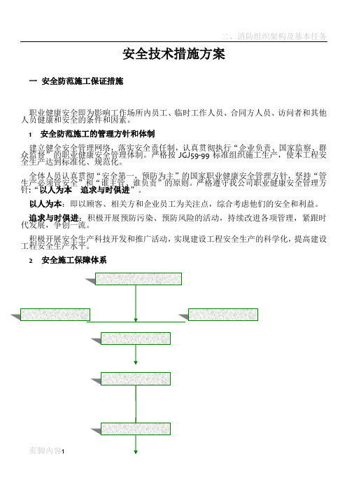 安全防范保证施工措施