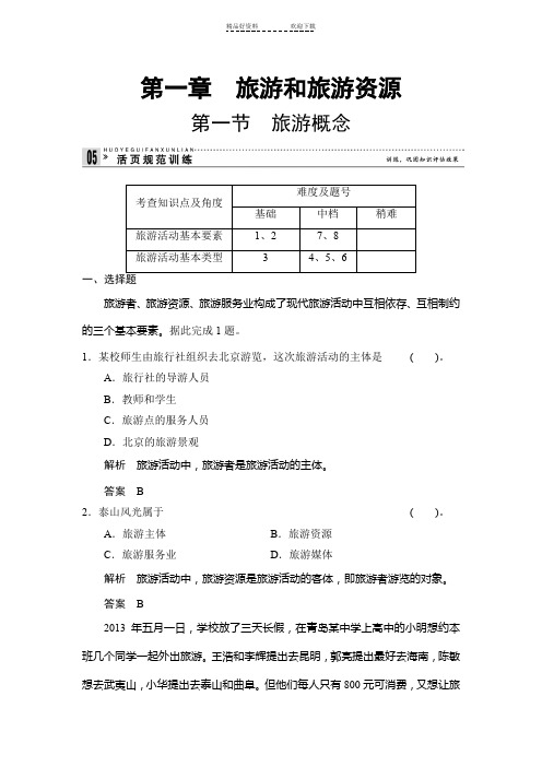 高二地理上学期同步训练