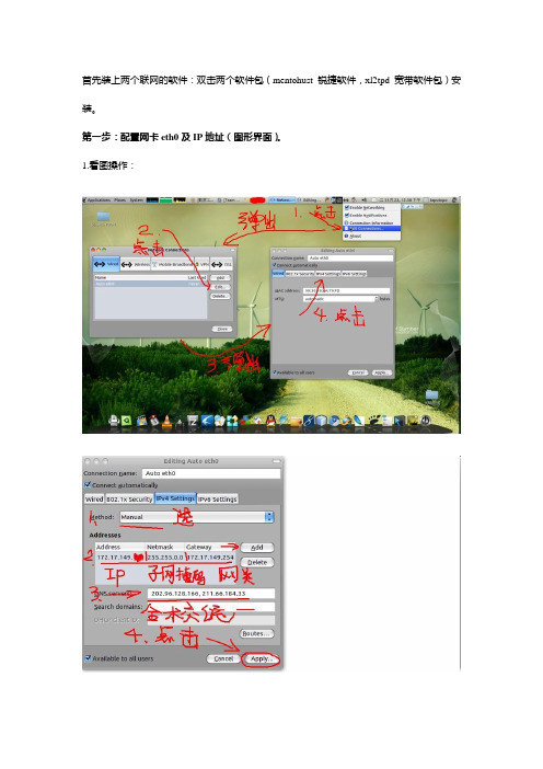 Ubuntu 1004下锐捷和L2TP双重认证联网教程