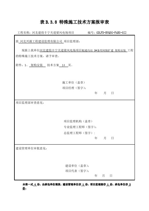 升压站、变电站架构安装方案