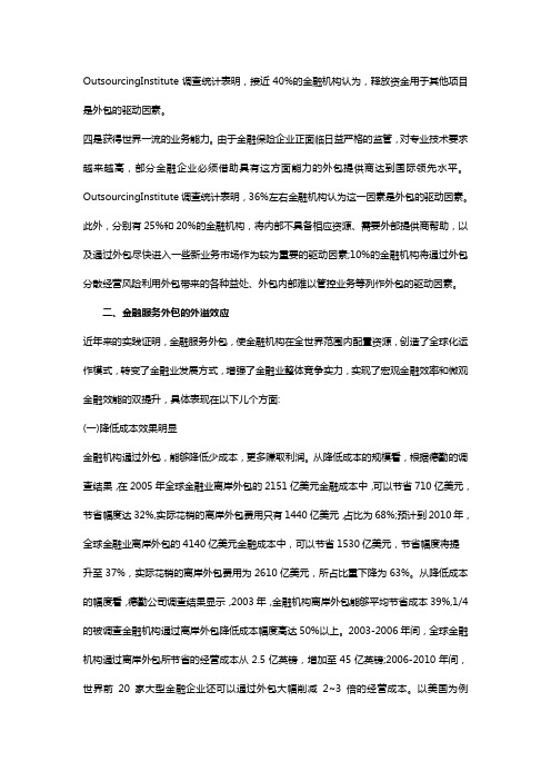 全球金融服务外包外溢效应与发展趋势研究.售后服务