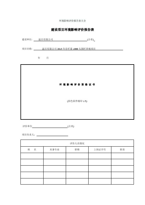 环境影响评价报告表大全