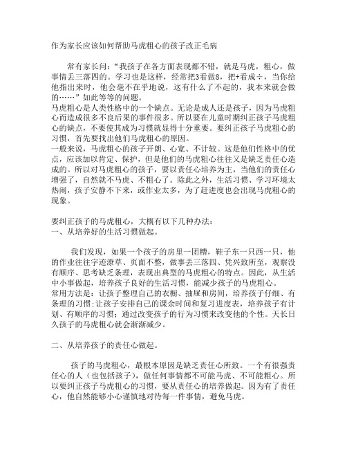 孩子粗心的各种办法1