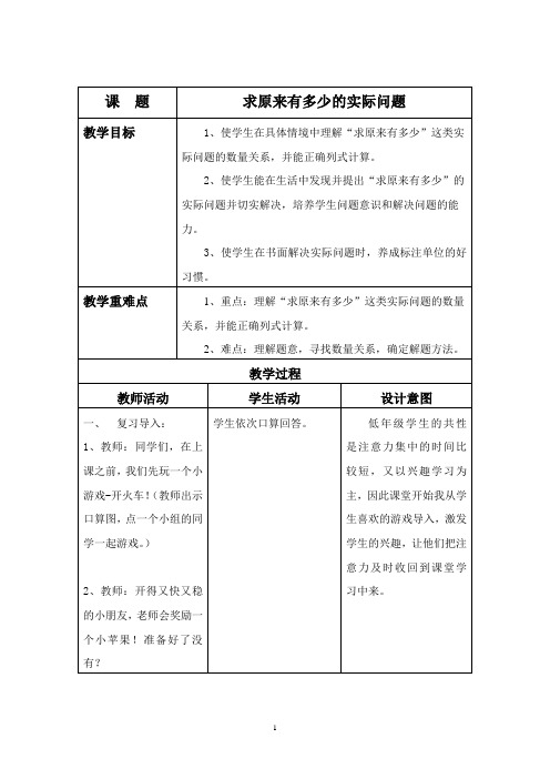 小学数学人教2011课标版一年级20以内的进位加法-解决问题 求“原来有多少”的实际问题