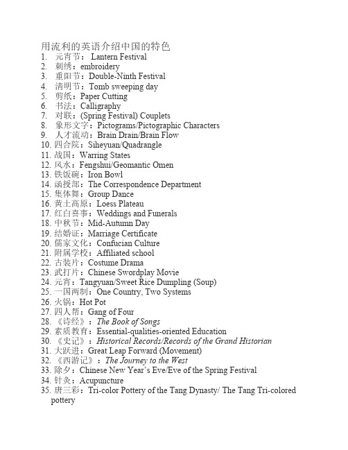 用流利的英语介绍中国的特色
